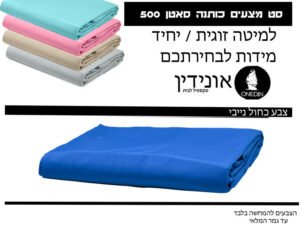 סט מצעים נייבי כותנה סאטן 500