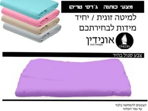 סט מצעי כותנה ג'רסי סגול בהיר