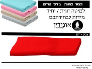 סט מצעי כותנה ג'רסי אדום