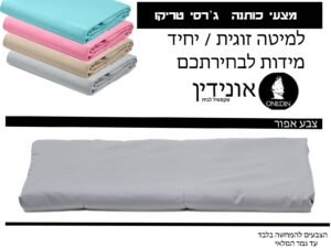 סט מצעי כותנה ג'רסי אפור