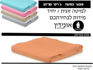 סט מצעי כותנה ג'רסי אפרסק