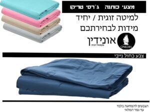 סט מצעי כותנה ג'רסי כחול נייבי