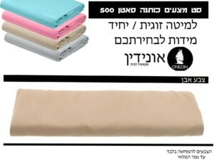 סט מצעים אבן סאטן 500