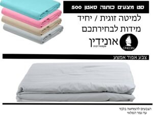 סט מצעים אפור אמצע כותנה סאטן 500