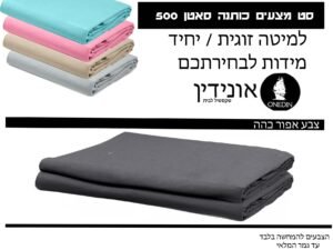 סט מצעים אפור כהה כותנה סאטן 500