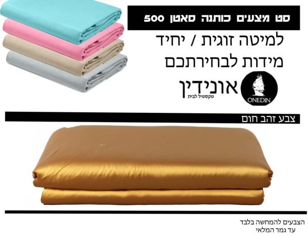 סט מצעים זהב חום כותנה סאטן 500