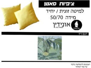 ציפיות סאטן ריו