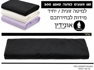 סט מצעים שחור סאטן 300